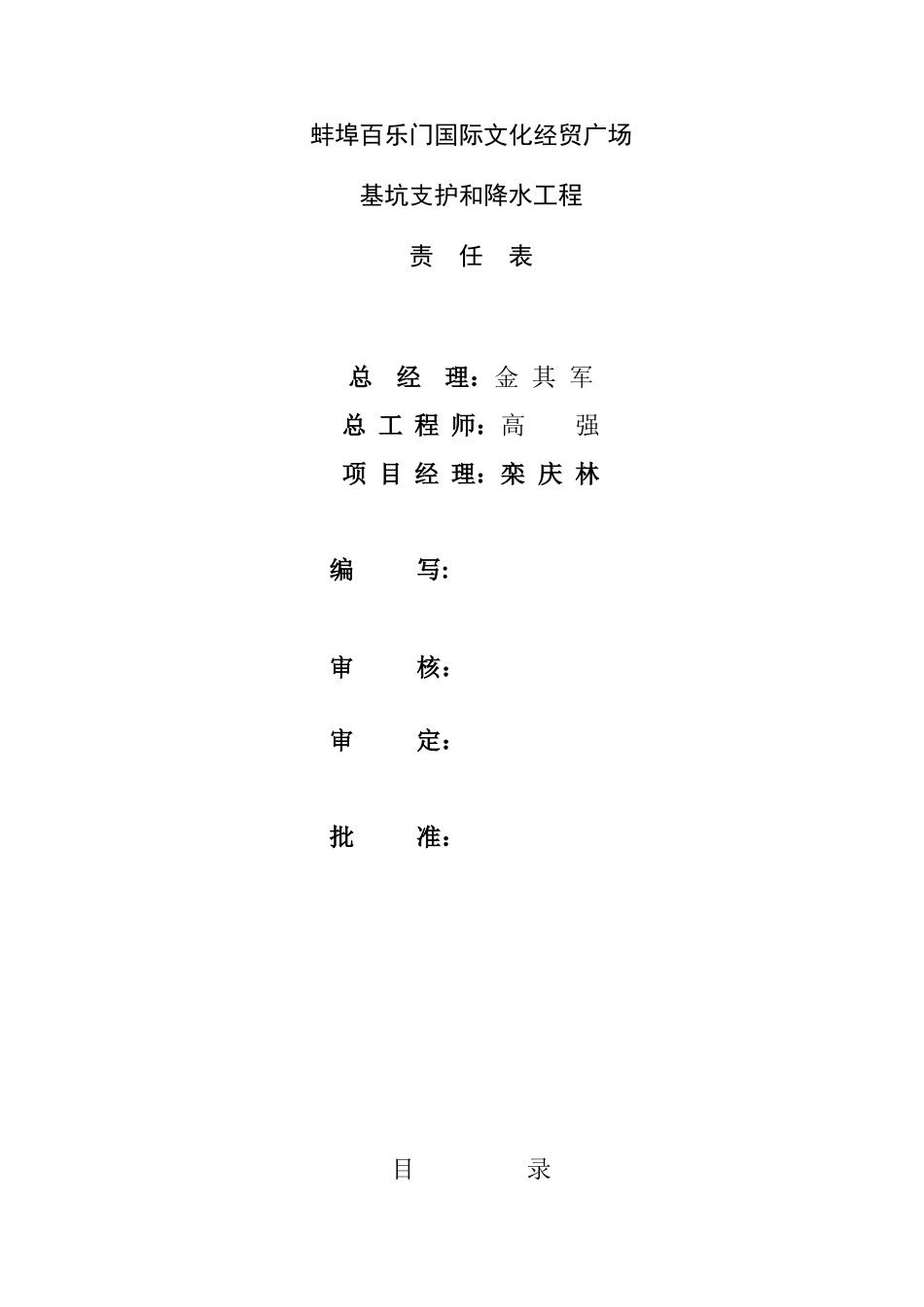 蚌埠百乐门基坑支护及降水工程施工组织设计_第2页