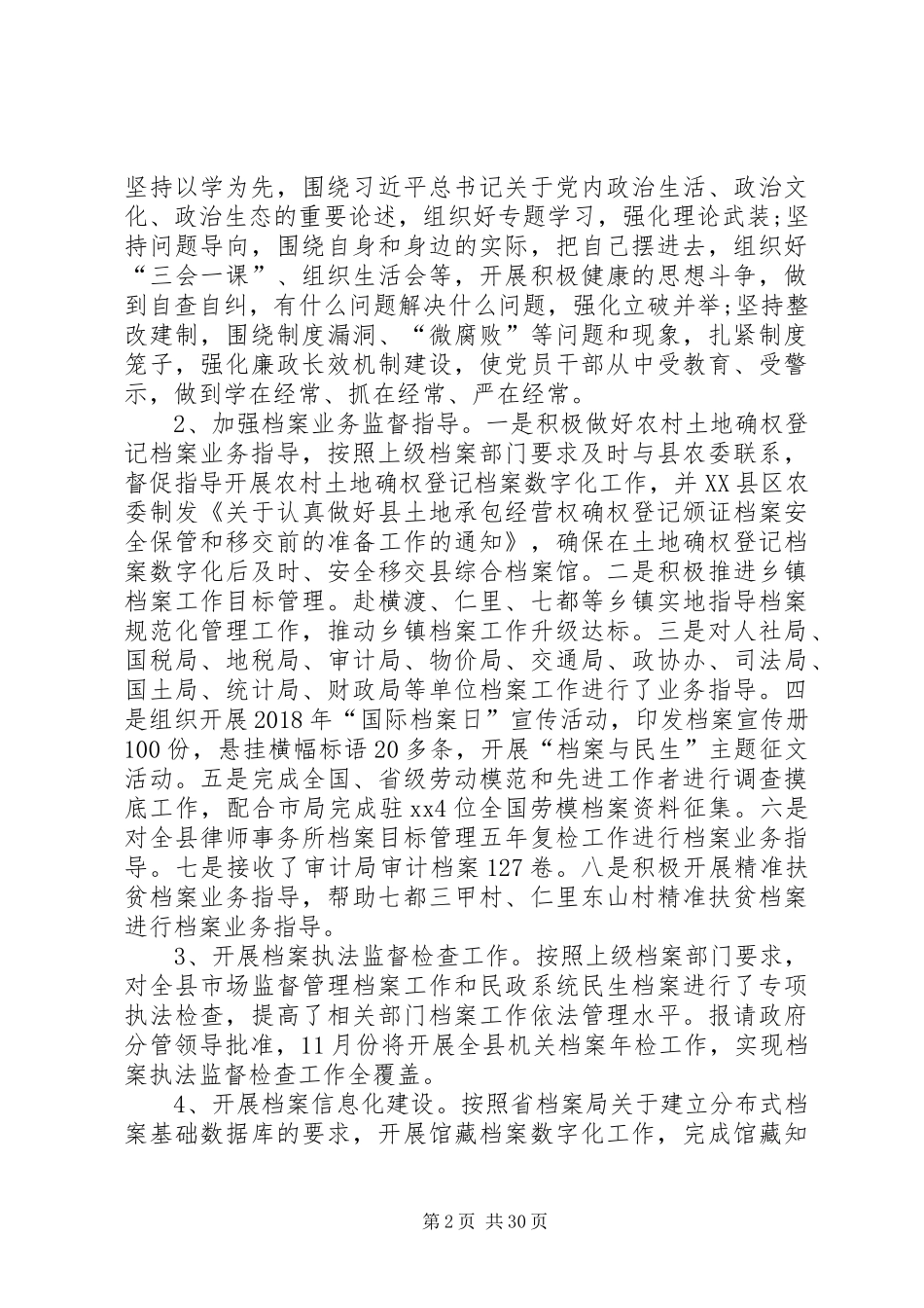 县档案局XX年工作总结和XX年工作安排5篇_1_第2页