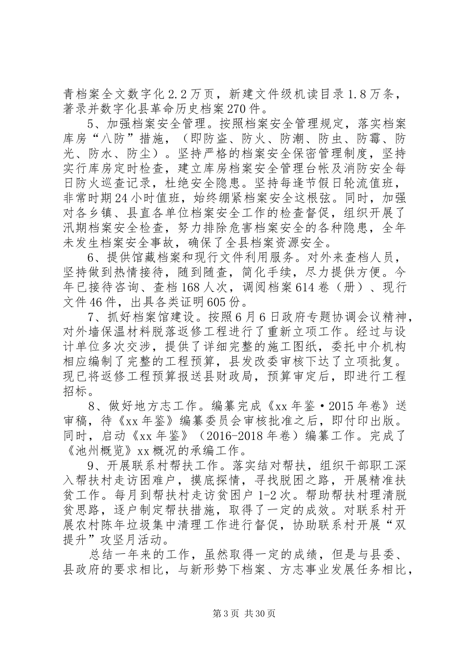 县档案局XX年工作总结和XX年工作安排5篇_1_第3页