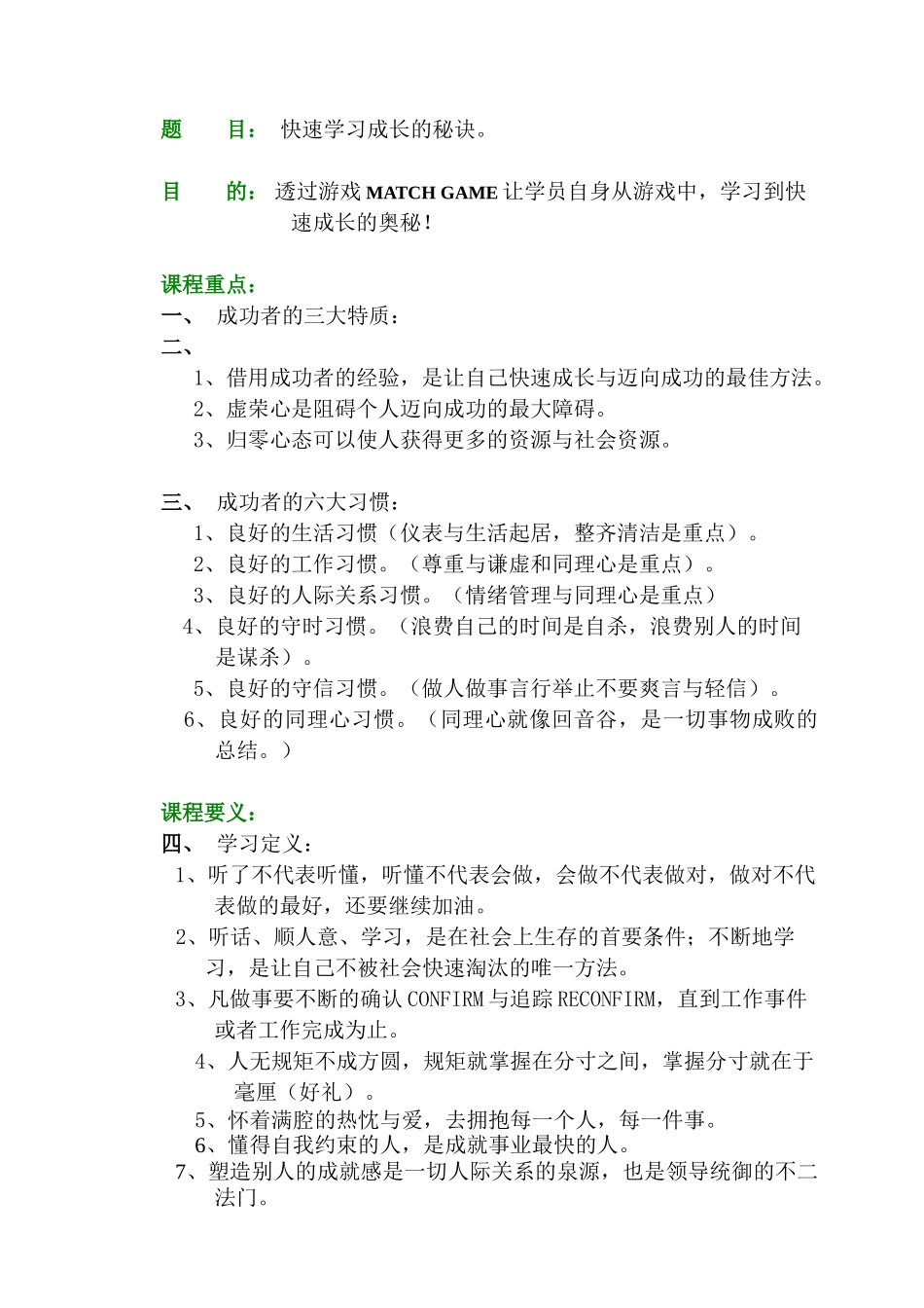 某某酒店讲师培训系统_第3页