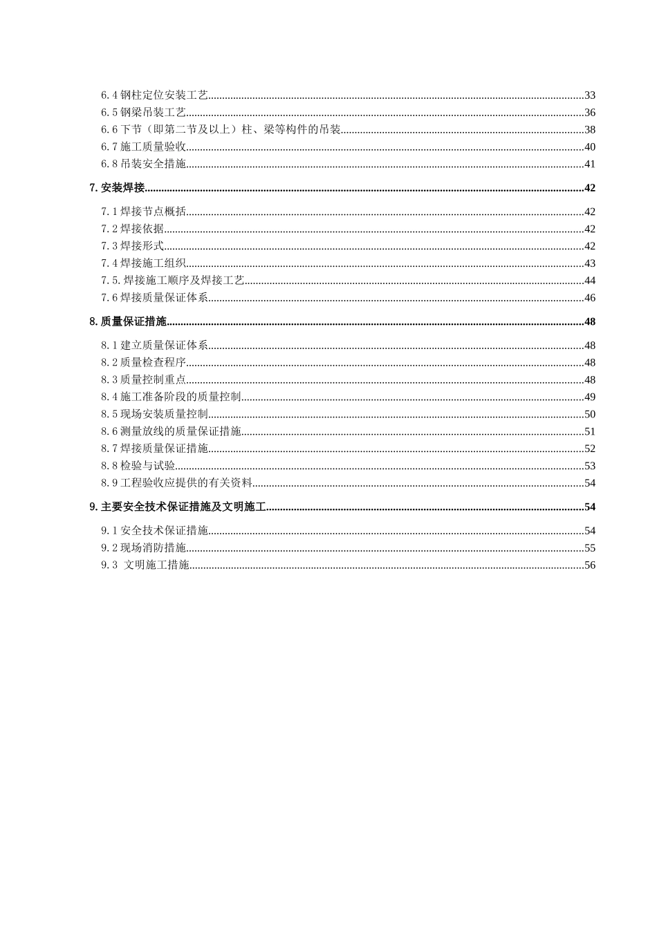 某七星级酒店钢结构施工组织设计_第2页