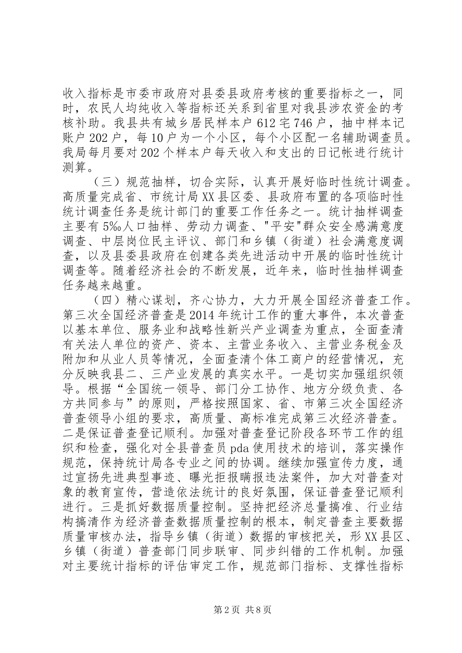 XX年统计工作计划5篇_第2页