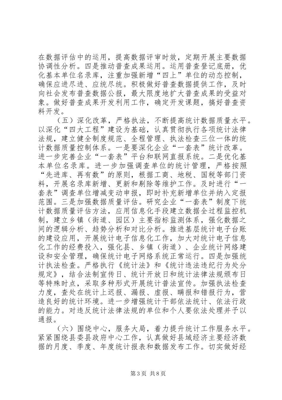 XX年统计工作计划5篇_第3页