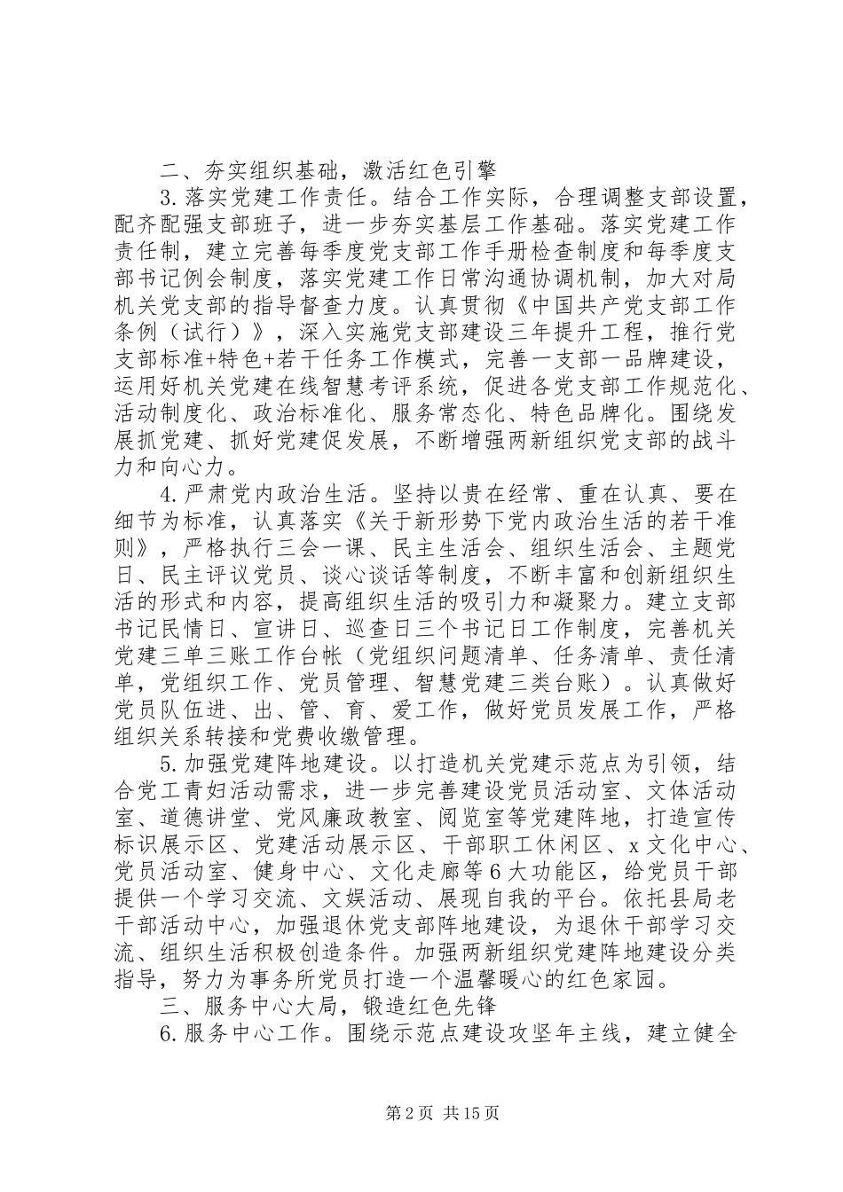 市县区、基层党支部、企业党建工作计划5篇（1）_第2页