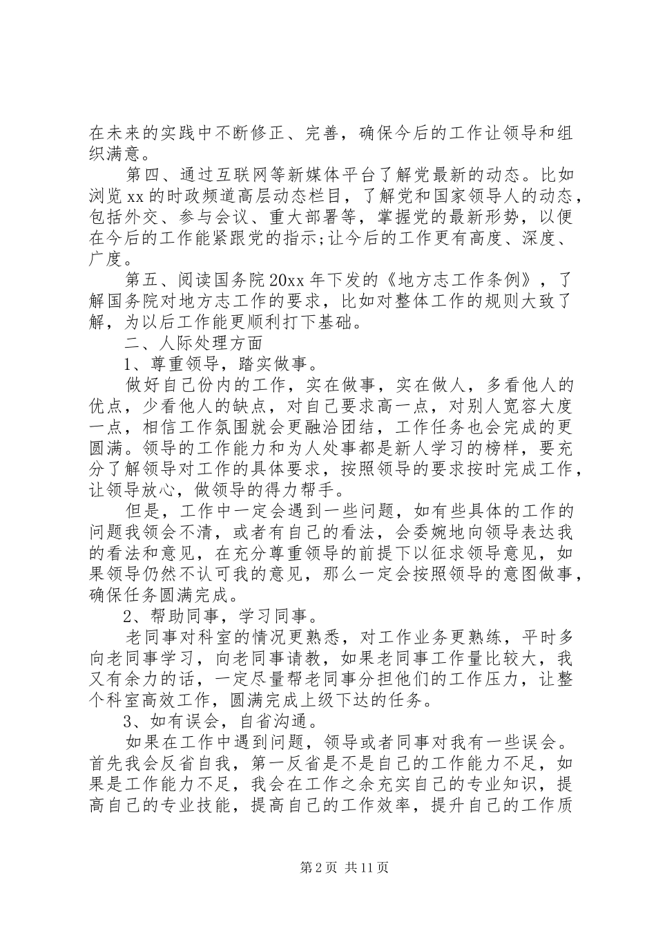 XX年公务员的年度工作计划5篇_第2页