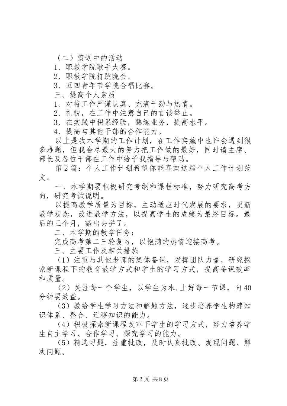个人工作计划（含5篇）_第2页