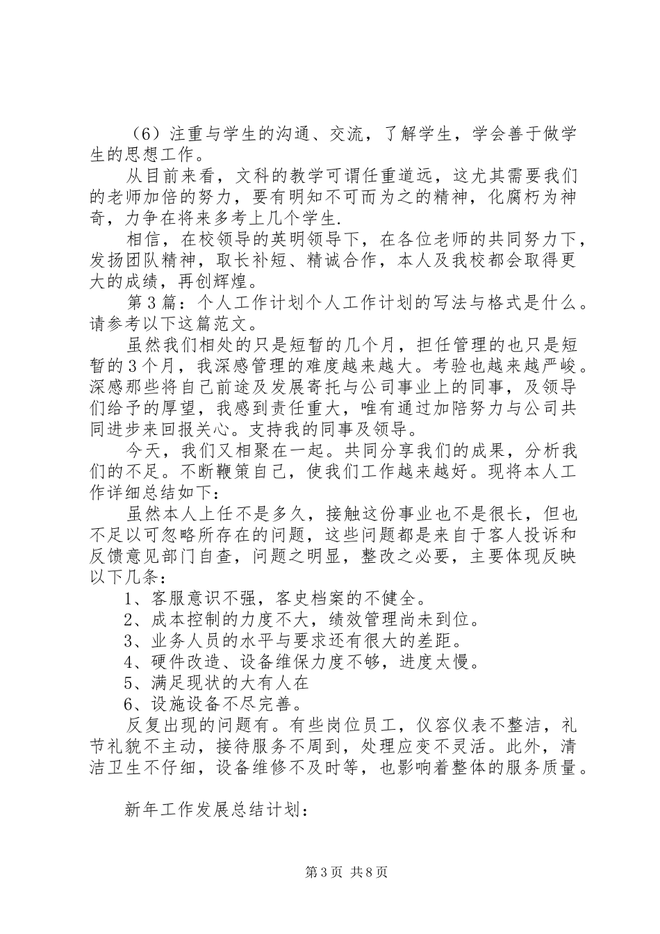 个人工作计划（含5篇）_第3页