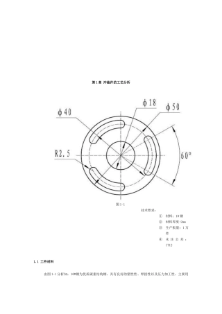 模具结构形式与模具设计计算
