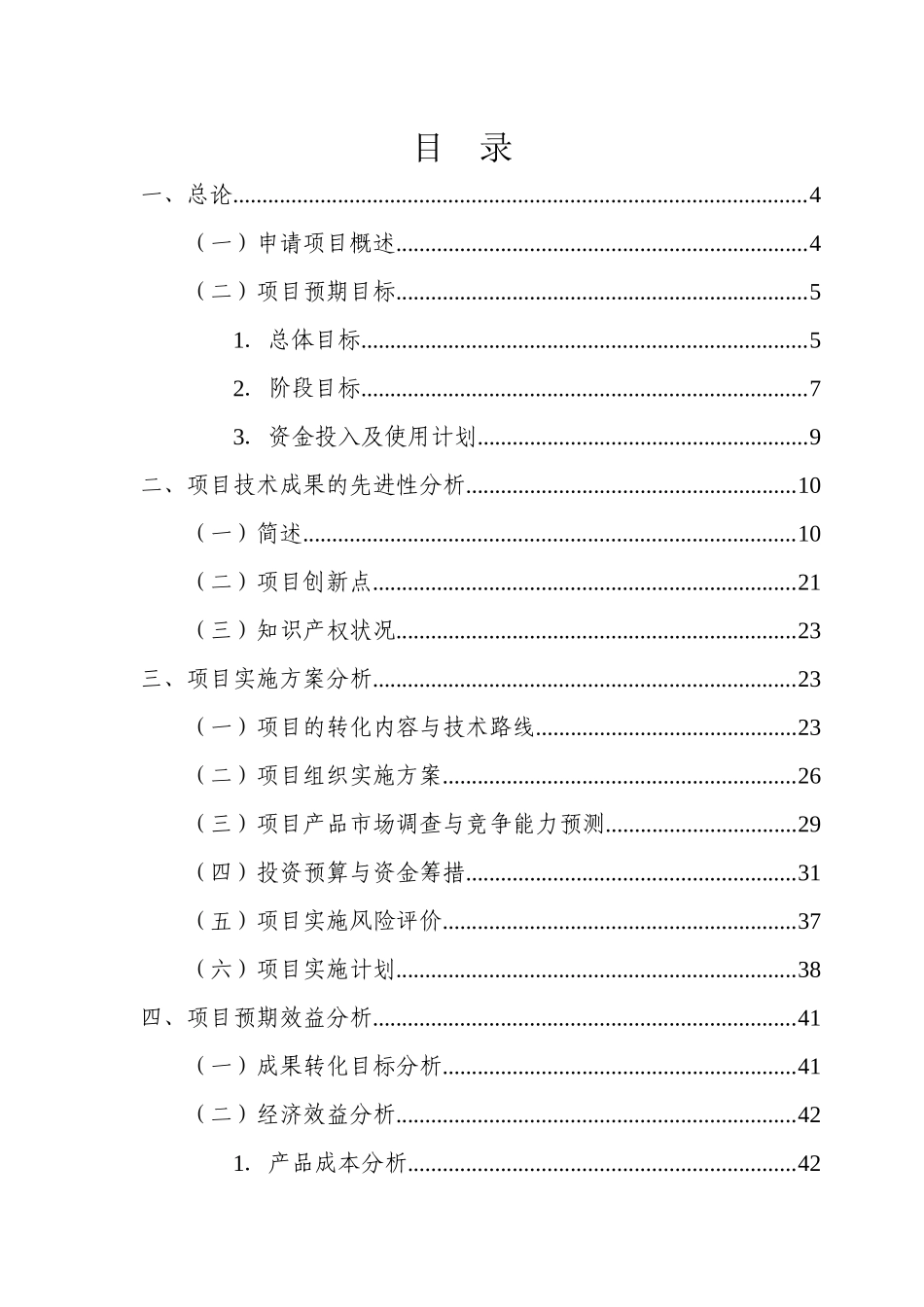农业科技成果转化资金项目可行性研究报告_第2页