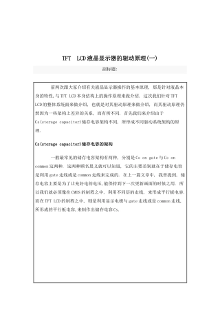 TFTLCD液晶显示器的驱动原理