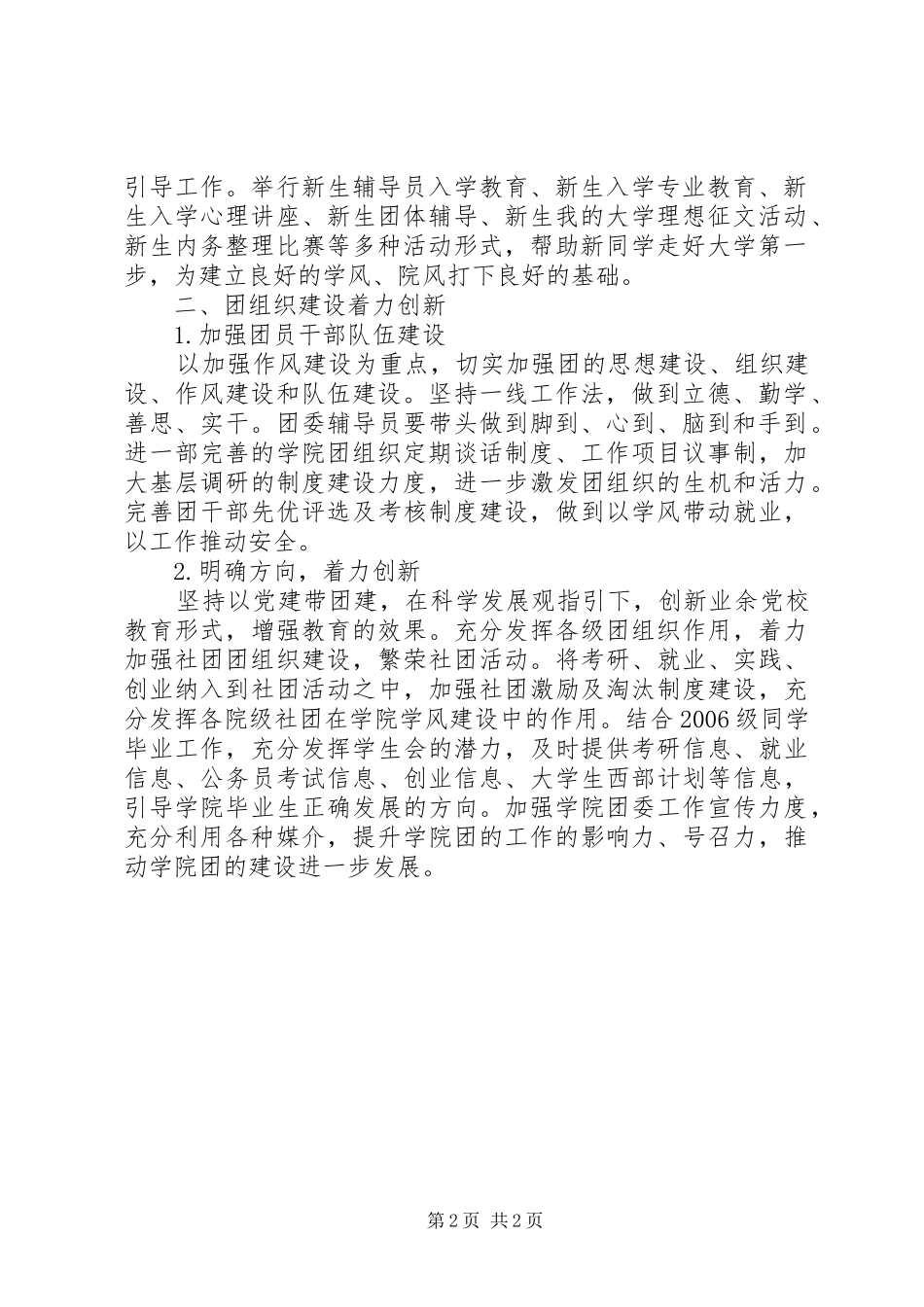 学校团委工作计划 (57)_第2页