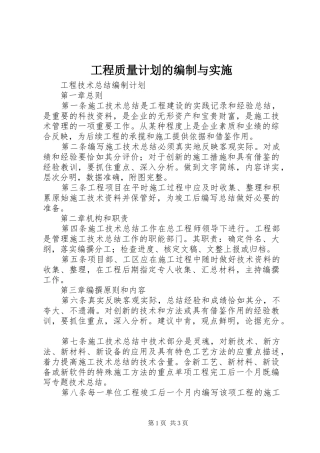 工程质量计划的编制与实施 