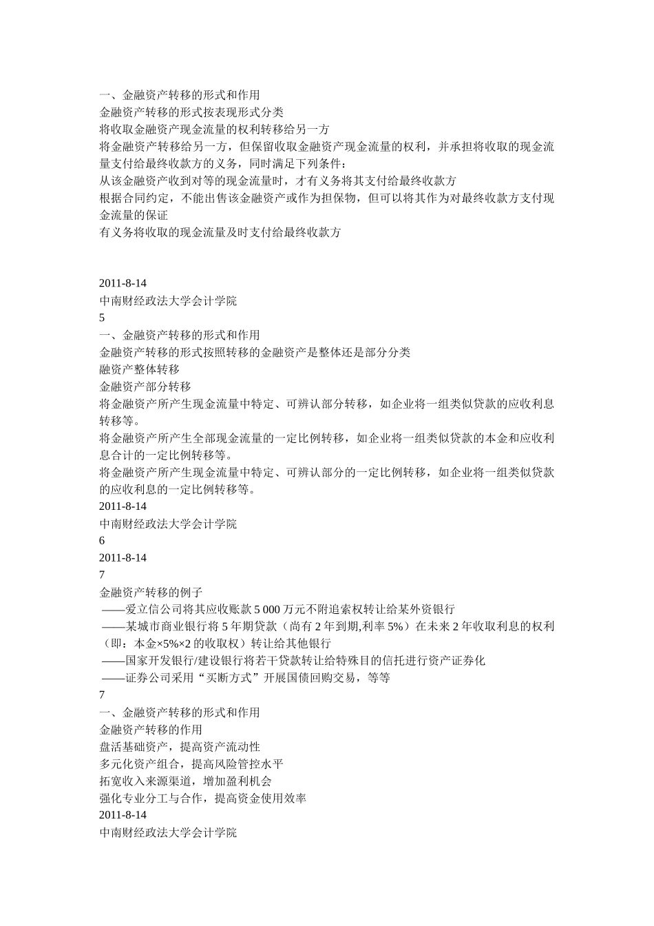 金融资产转移的形式、作用与类型_第2页