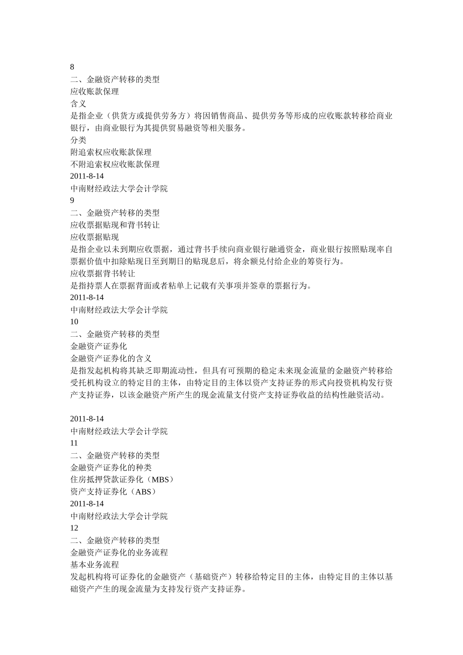 金融资产转移的形式、作用与类型_第3页