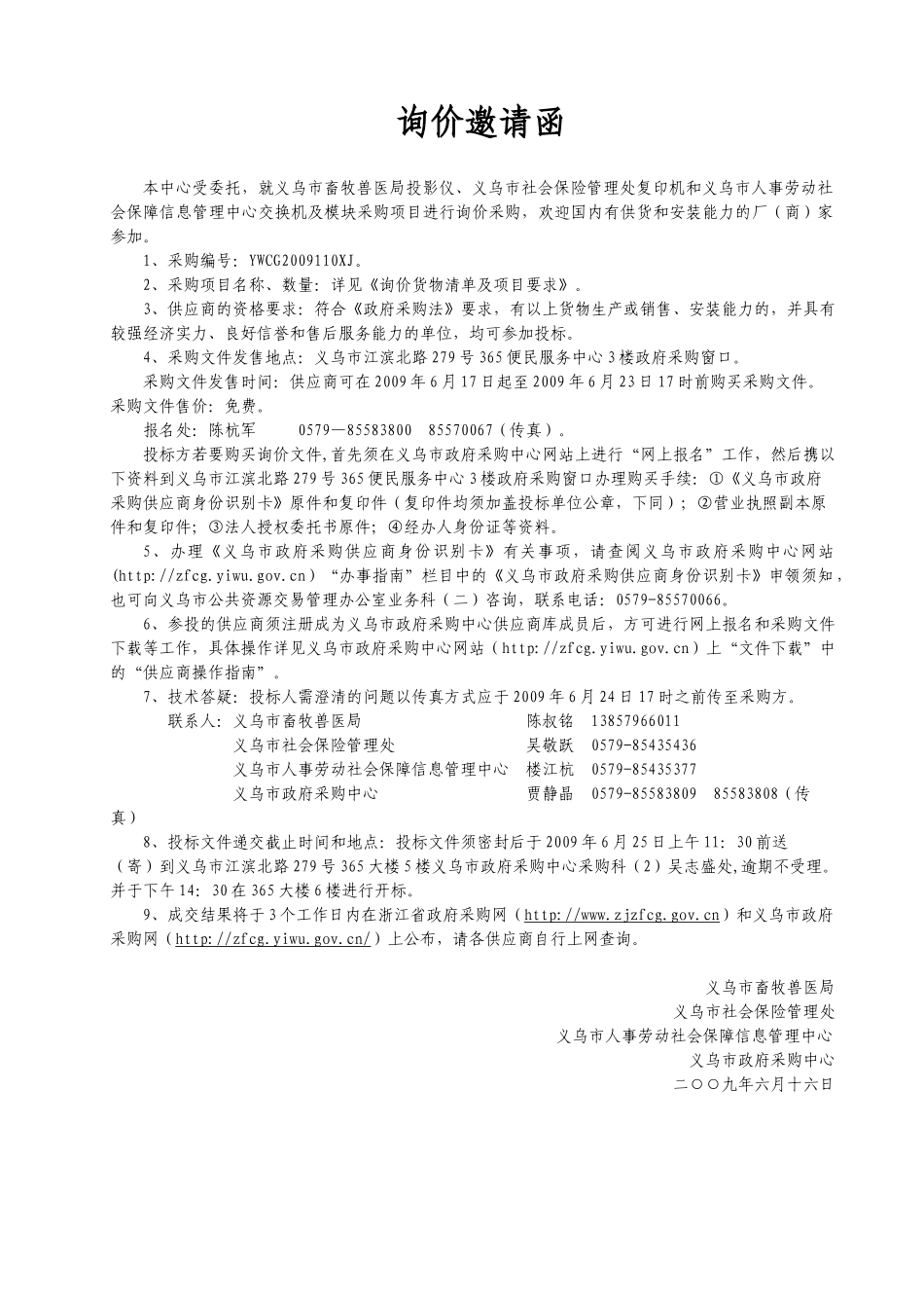 义乌市畜牧兽医局投影仪_第3页