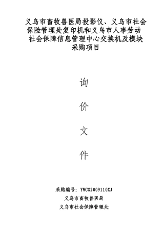 义乌市畜牧兽医局投影仪