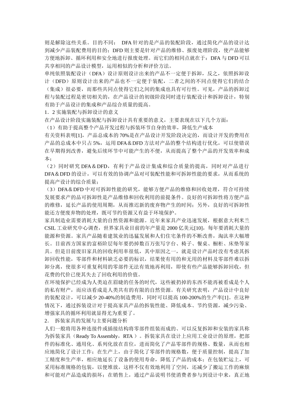 现代家具的装配与拆卸设计_第2页