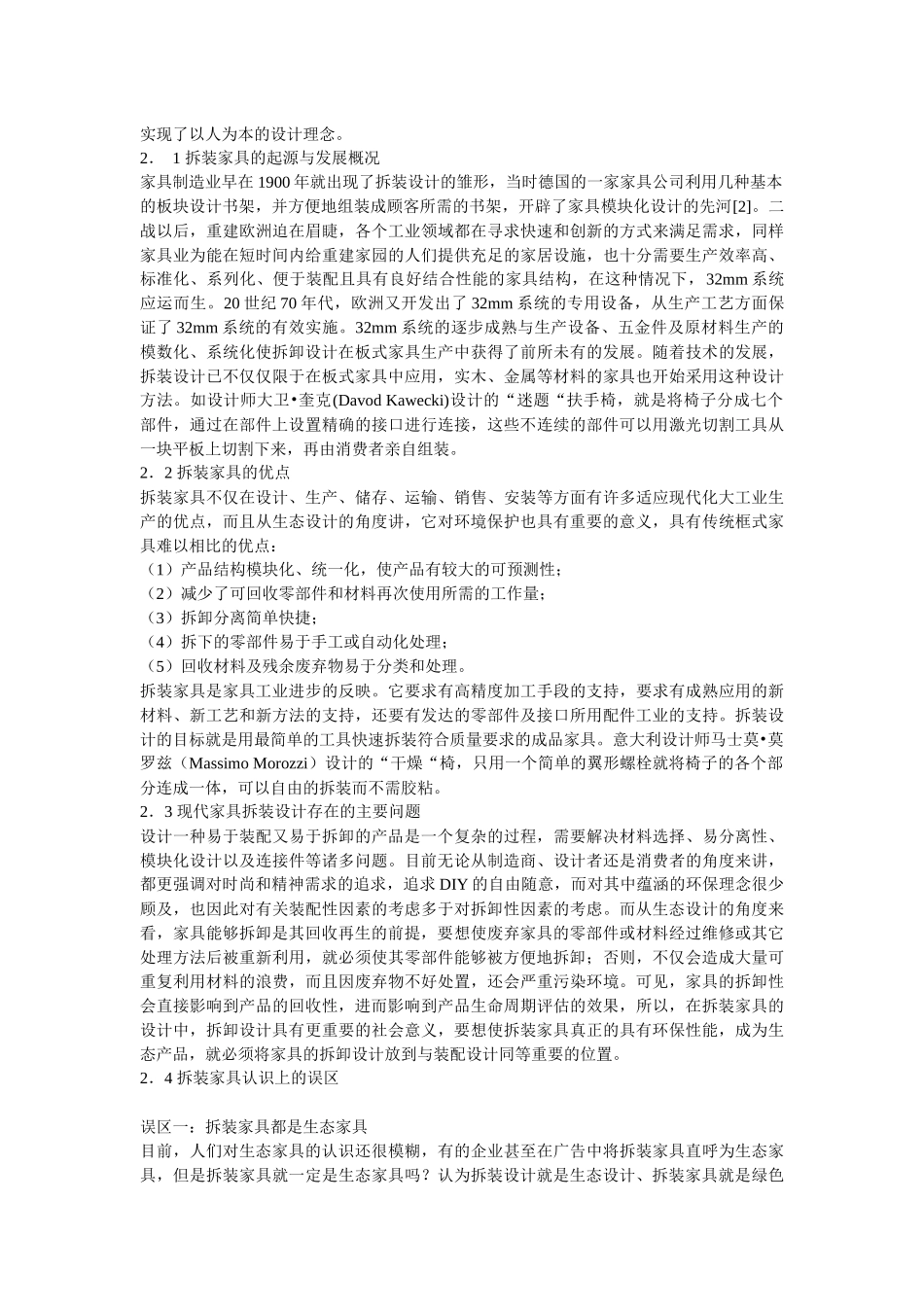 现代家具的装配与拆卸设计_第3页