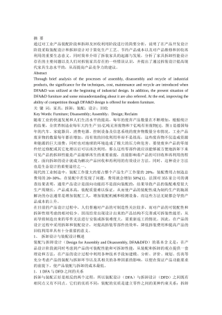 现代家具的装配与拆卸设计