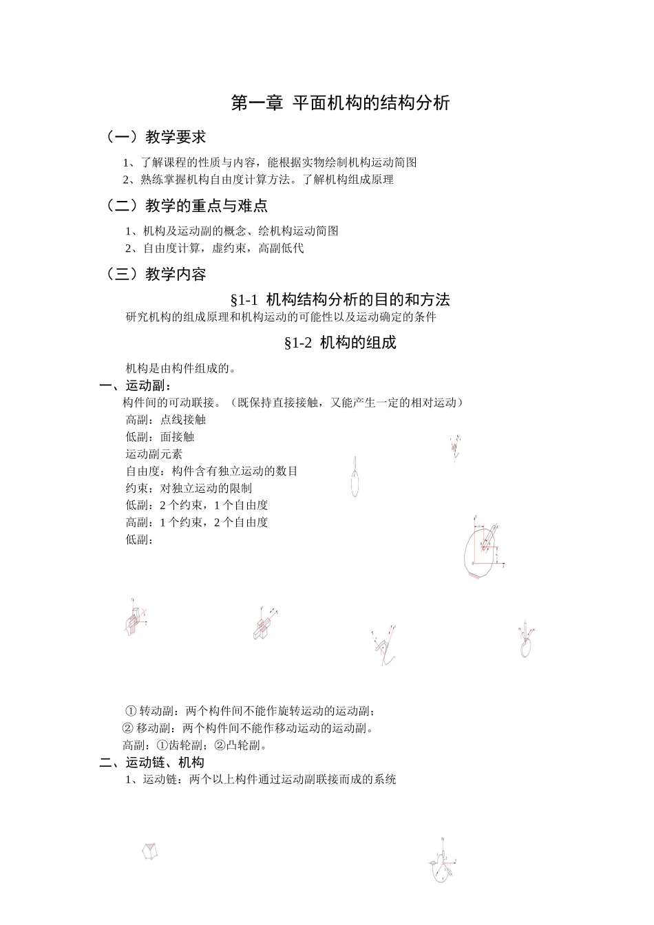 《机械原理》讲义(DOC75页)_第2页