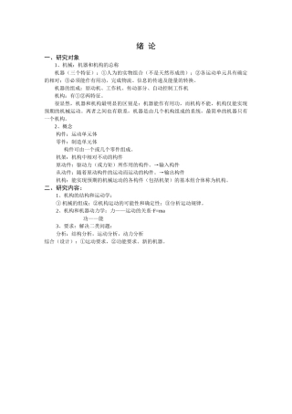 《机械原理》讲义(DOC75页)