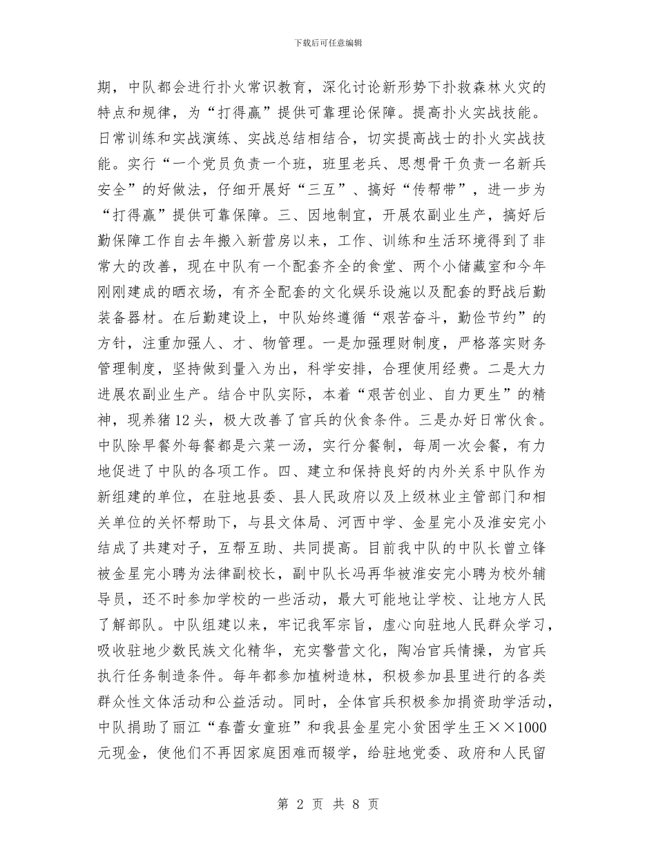 武警工作总结-青山卫士与残疾人“人人享有康复服务”工作小结汇编_第2页