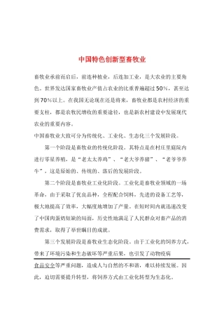 中国特色创新型畜牧业