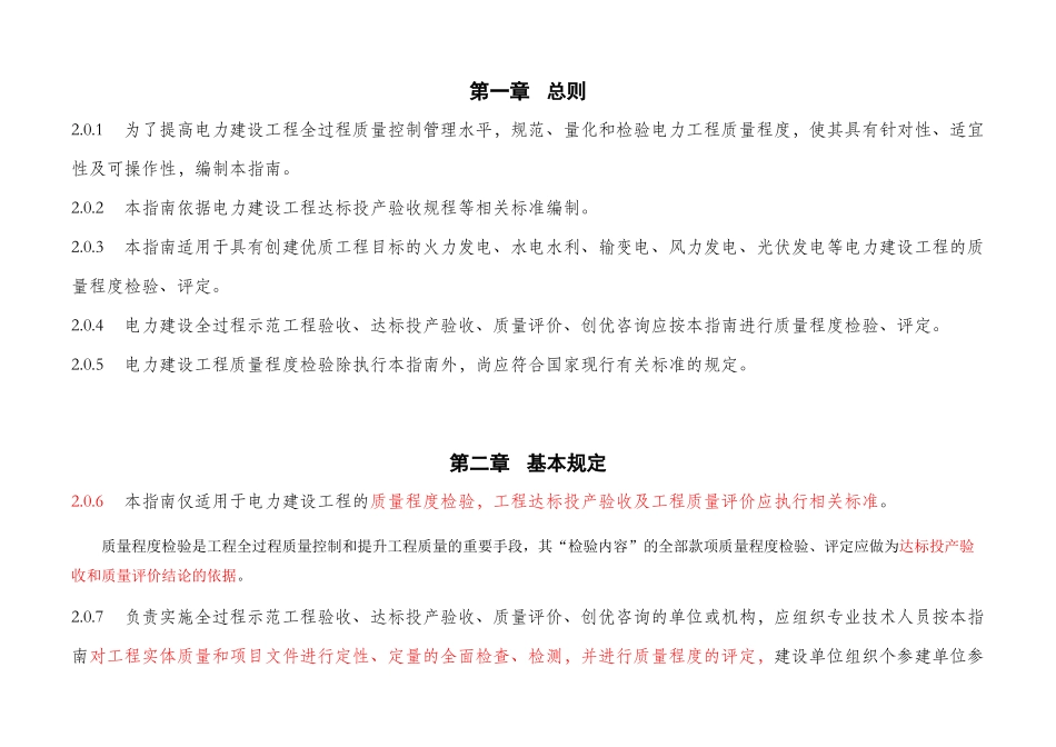 电力建设工程质量程度检验实施指南_第2页