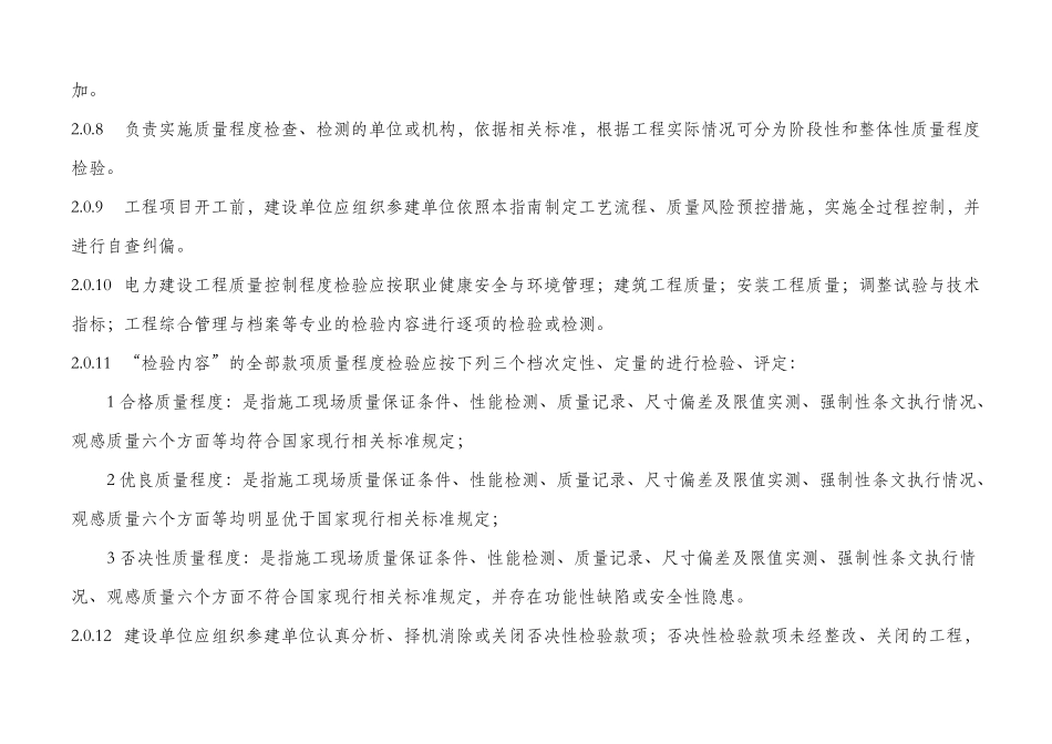 电力建设工程质量程度检验实施指南_第3页