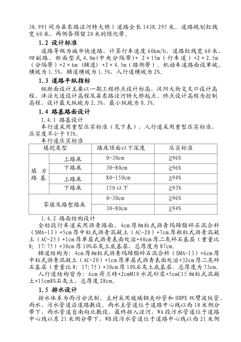 某路工程实施性施工组织总设计方案_第3页