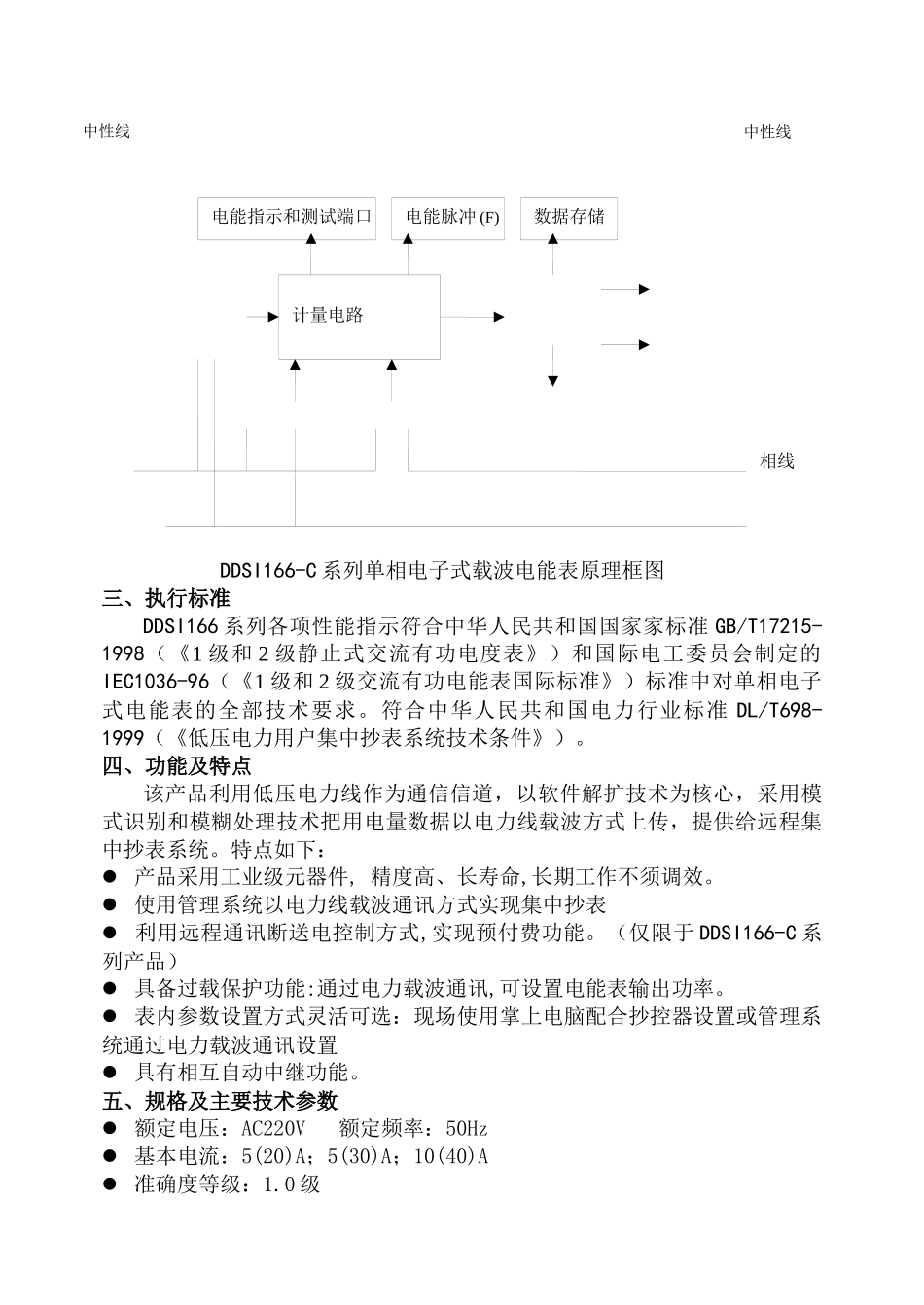 DDSY216系列单相预付费电能表是一种以专用计量芯片和单片_第3页