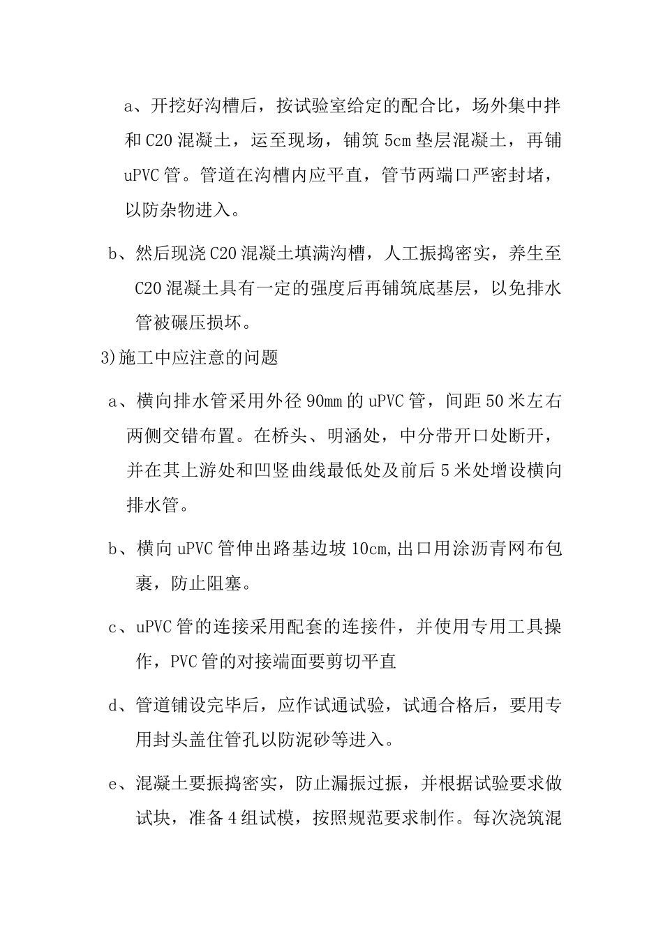 高速公路路面横向排水管技术交底_第2页