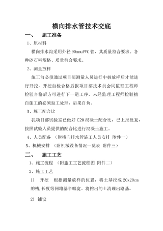 高速公路路面横向排水管技术交底