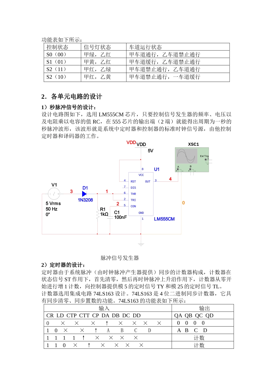交通信号灯的设计方法_第2页