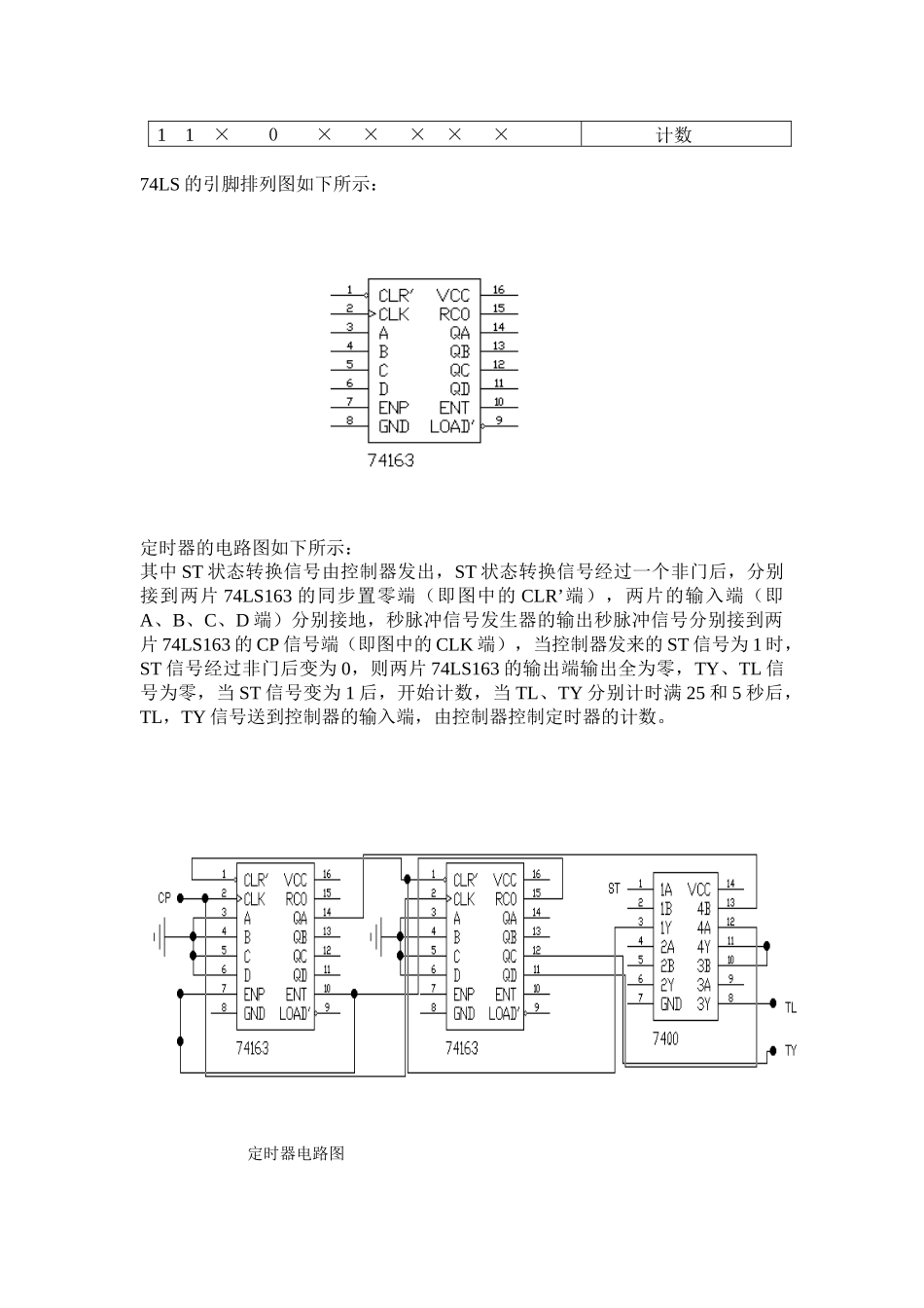 交通信号灯的设计方法_第3页