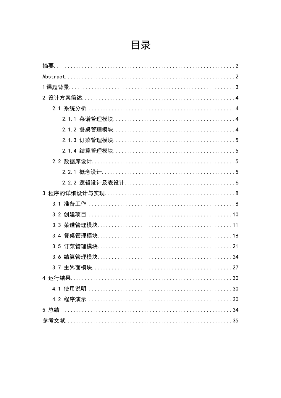 餐厅管理系统_第1页