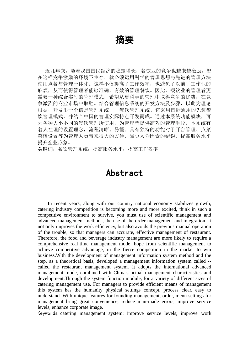 餐厅管理系统_第2页