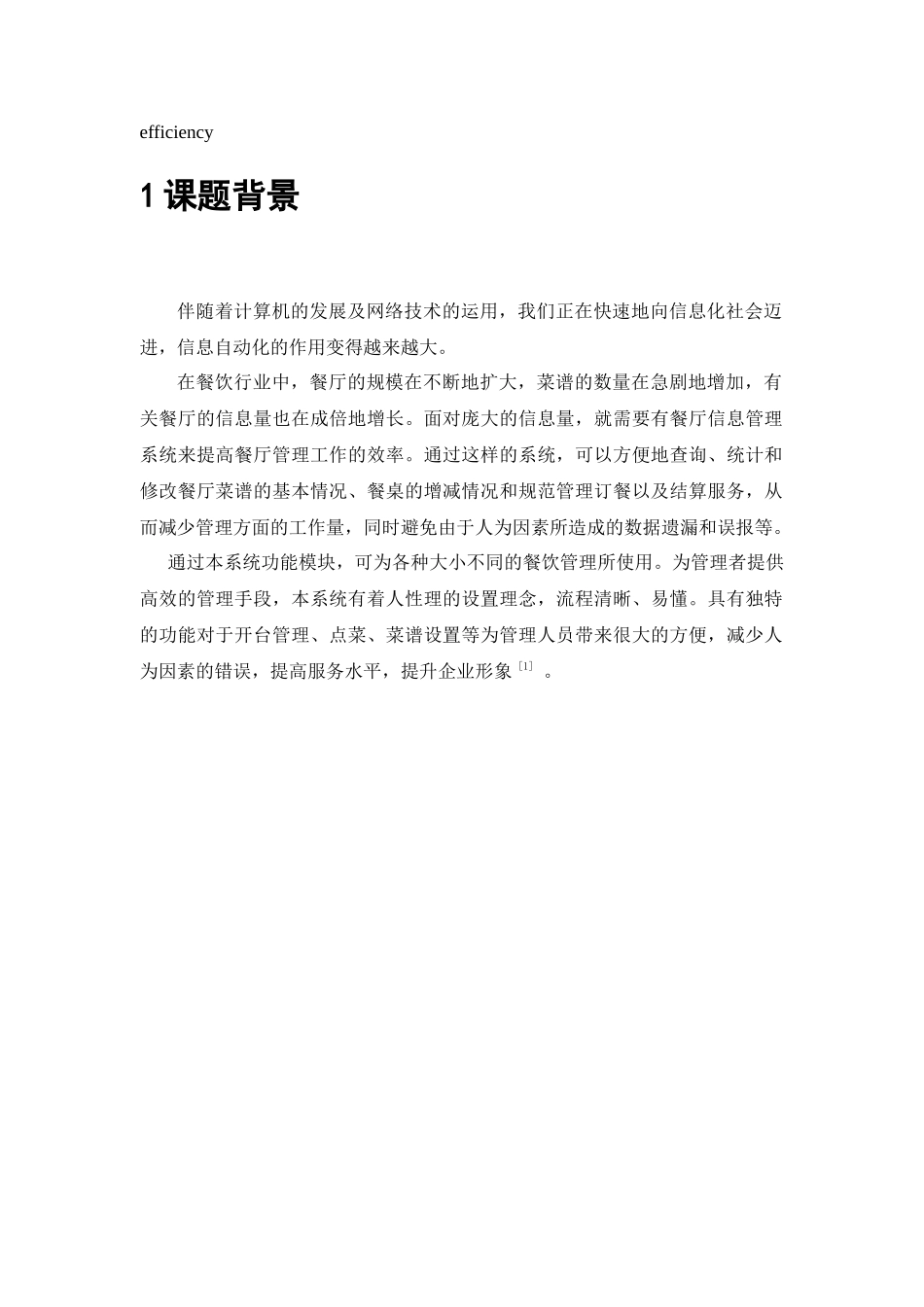 餐厅管理系统_第3页