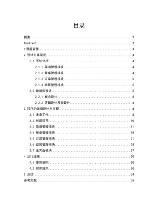 餐厅管理系统
