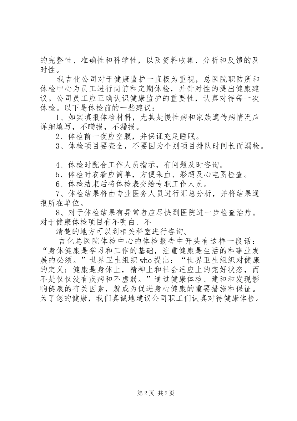 XX年职业健康监护工作计划 _第2页