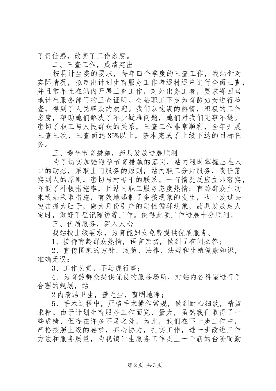 甘棠镇计划生育工作情况汇报 _第2页