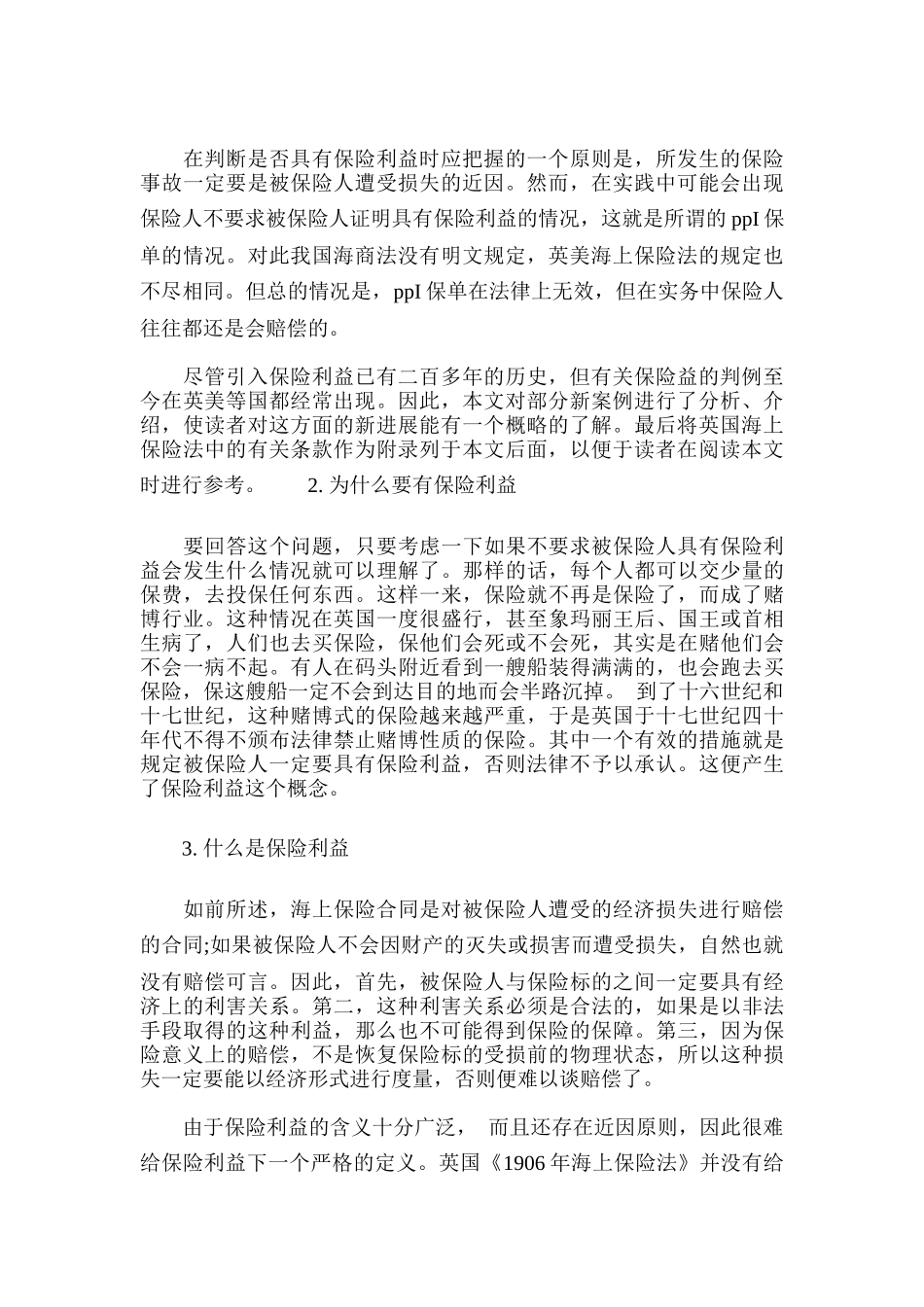 海上保险中的保险利益培训资料_第2页