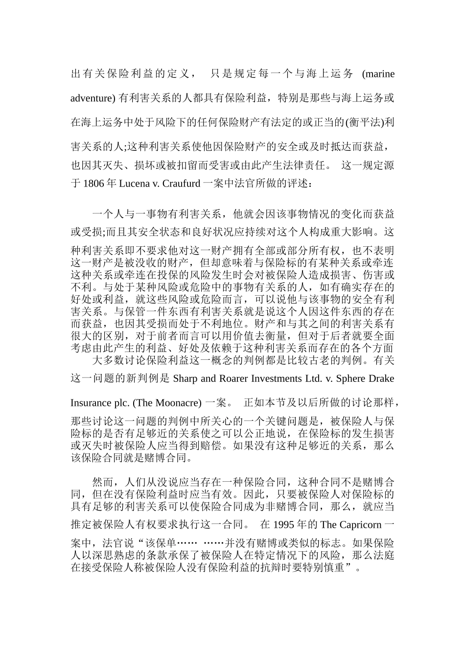 海上保险中的保险利益培训资料_第3页