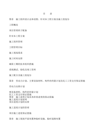 无锡某高级中学新校区弱电工程施工组织设计(DOC137页)