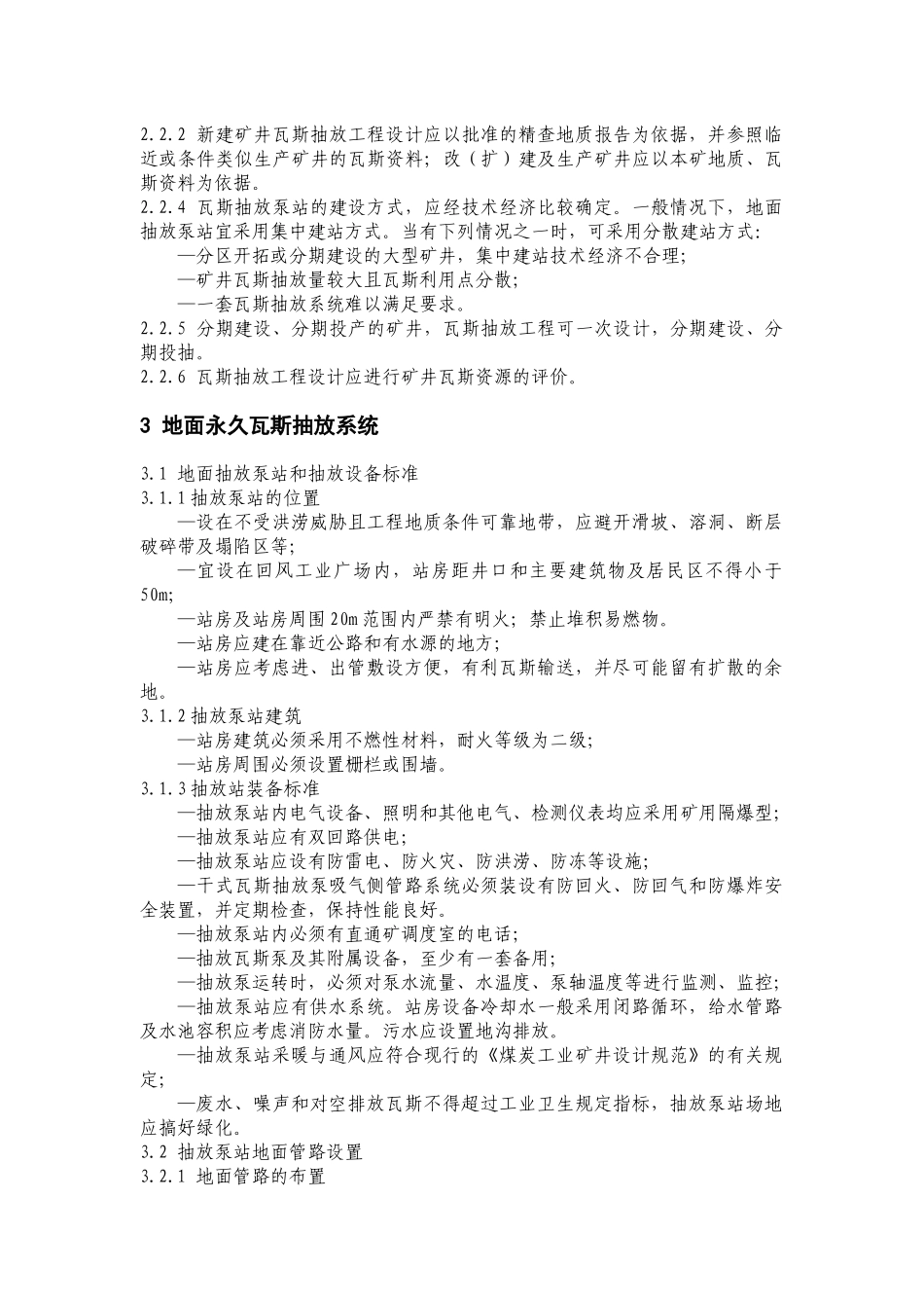 矿井瓦斯抽放规范_第2页