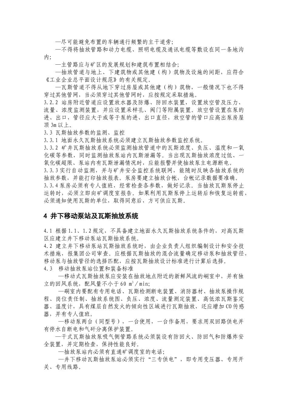 矿井瓦斯抽放规范_第3页