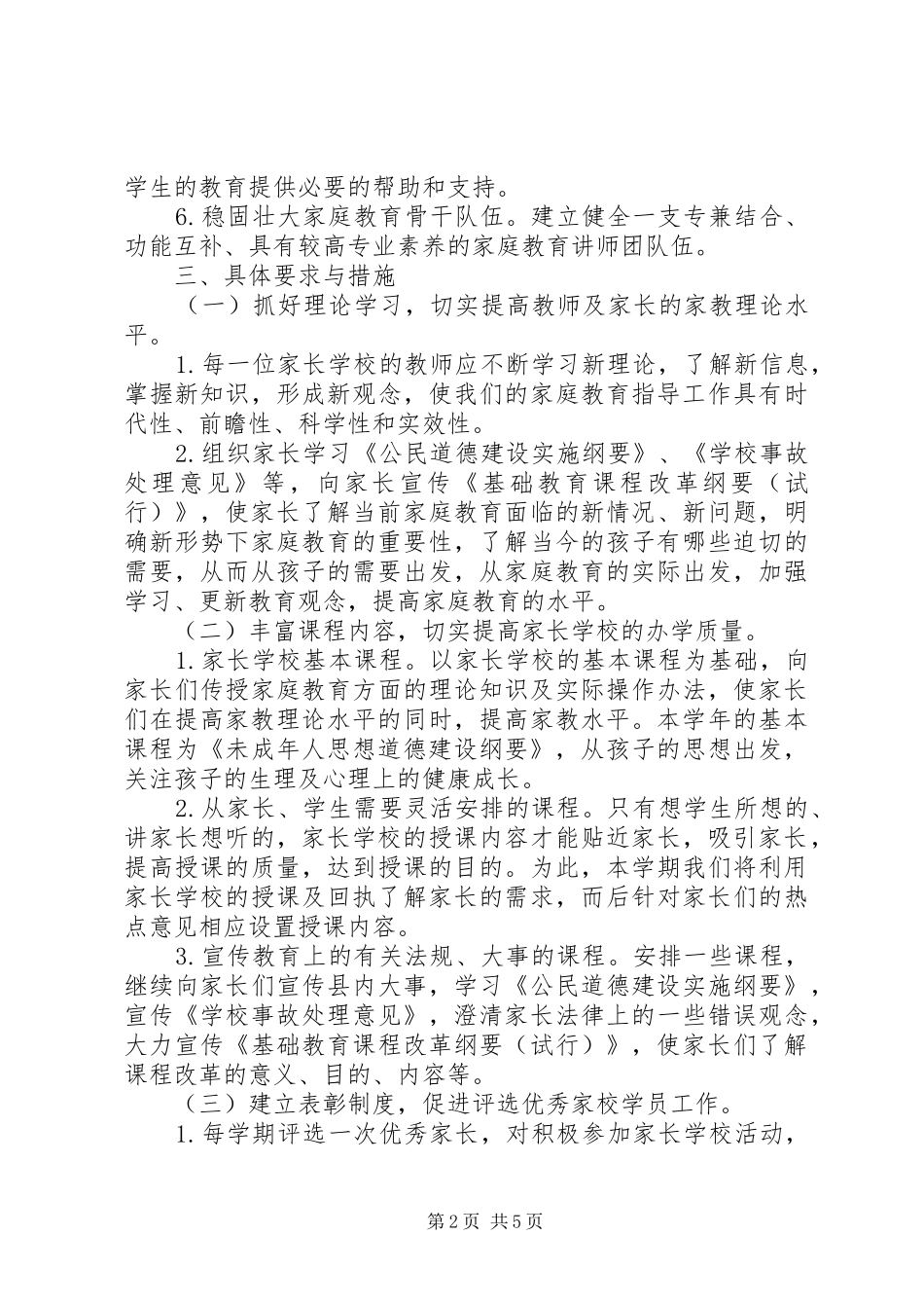 学校工作计划范文 (59)_第2页