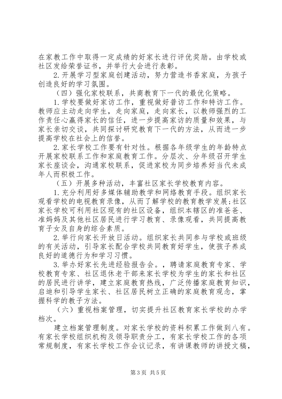 学校工作计划范文 (59)_第3页