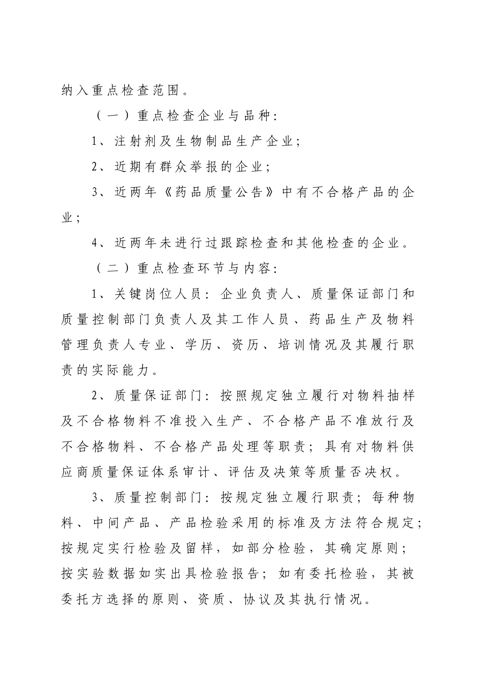 沧州市药品生产专项检查工作实施方案_第3页
