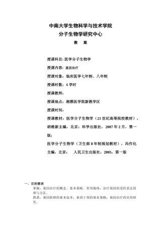 中南大学生物科学与技术学院
